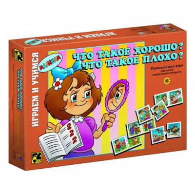 Большое фото товара - Настольная Игра Играем и учимся. Что такое хорошо и что такое плохо? (карточки, правила, в коробке, от 3 лет) 76033, (Степ Пазл), 11-20098. Вариант №1