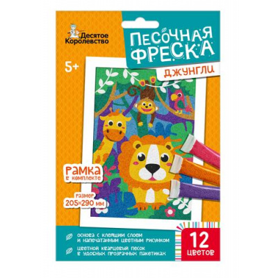 Большое фото товара - Набор Для Творчества Песочная фреска Джунгли (в коробке, от 5 лет) 04339, (ООО "Десятое королевство"), 11-210008. Вариант №1