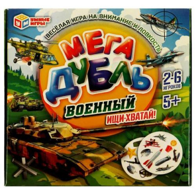 Большое фото товара - Умные Игры Мега дубль. Военный (карточки, в коробке, от 5 лет) 99481, (ООО "СИМБАТ"), 11-211352. Вариант №1