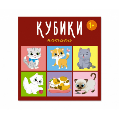 Большое фото товара - Кубики 4шт. Котики (пластик, от 1 года) 00870, (Стеллар), 11-213269. Вариант №1