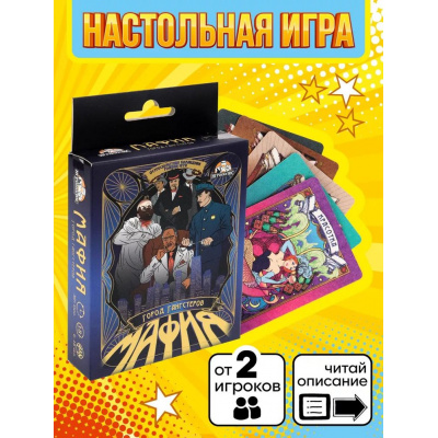Большое фото товара - Настольная Игра Игрополис Мафия. Город гангстеров (55 карточек, правила, в коробке, от 18 лет) ИК-6490, (ООО "МИЛЕНД"), 11-213513. Вариант №1