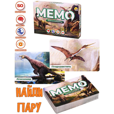 Большое фото товара - Настольная Игра Мемо. Динозавры (50 карточек, в коробке, от 3 лет) ИН-0916, (Рыжий кот), 11-213686. Вариант №1