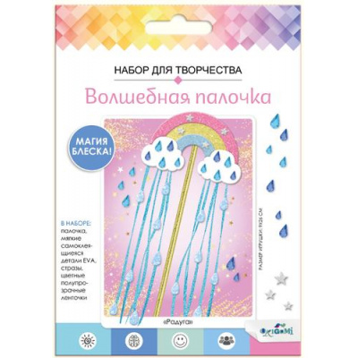 Большое фото товара - Набор Для Творчества Волшебная палочка. Радуга (комплект материалов для изготовления, в пакете, от 3 лет) 07829, (NINGBO MELODY ARTS & CRAFTS CO., LTD), 11-216406. Вариант №1