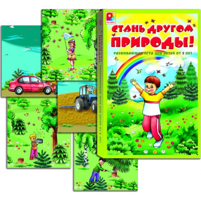 Большое фото товара - Развивающая Игра Стань другом природы (18 карточек, в коробке, от 5 лет) С-508, (ОАО "Радуга"), 11-216704. Вариант №1