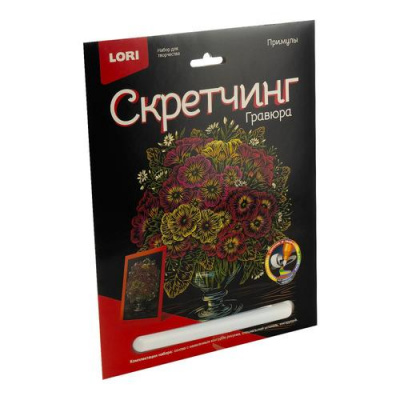 Большое фото товара - LORI Гравюра Скретчинг. Примулы (основа с контуром рисунка, штихель, инструкция, от 6 лет) Гр717, (ООО "7-Я"), 11-217097. Вариант №1