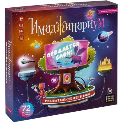 Большое фото товара - Настольная Игра Cosmo Drome Games Имаджинариум. Мультивселенная (игровое поле, 56 жетонов, 8 фигурок, 72 карты, в коробке, от 18 лет) 52367, (ООО "Солнечный город"), 11-217551. Вариант №1