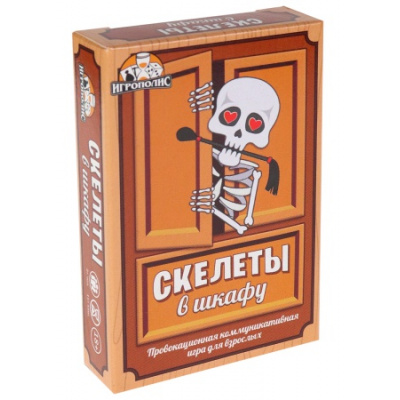 Большое фото товара - Настольная Игра Игрополис Скелеты в шкафу (55 карточек, правила, в коробке, от 18 лет) ИК-6455, (ООО "МИЛЕНД"), 11-218789. Вариант №1