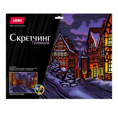 Большое фото товара - LORI Гравюра Скретчинг. Заснеженный город (30*40см, основа с контуром рисунка, штихель, инструкция, от 6 лет) Гр794, (ООО "7-Я"), 11-218822. Вариант №1