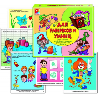 Большое фото товара - Настольная Игра Для умников и умниц (20 карт, в коробке, от 3 лет) С-116, (ОАО "Радуга"), 11-219130. Вариант №1