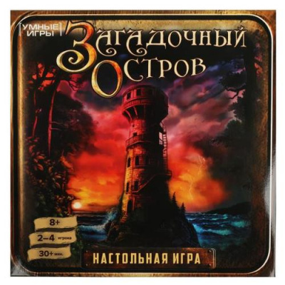 Большое фото товара - Умные Игры Загадочный остров (игра-ходилка, 40 карточек, фишки, кубик, правила, в коробке, от 8 лет) 400603, (ООО "СИМБАТ"), 11-219215. Вариант №1