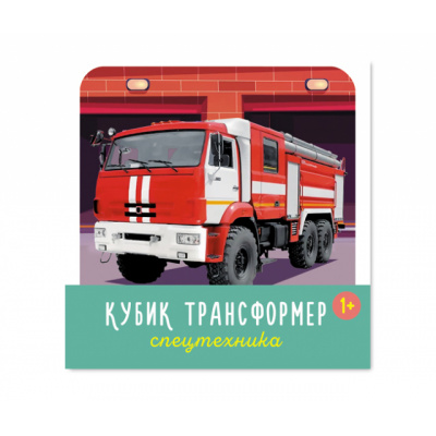 Большое фото товара - Кубик трансформер Спецтехника (пластик, от 1 года) 00876, (Стеллар), 11-223370. Вариант №1