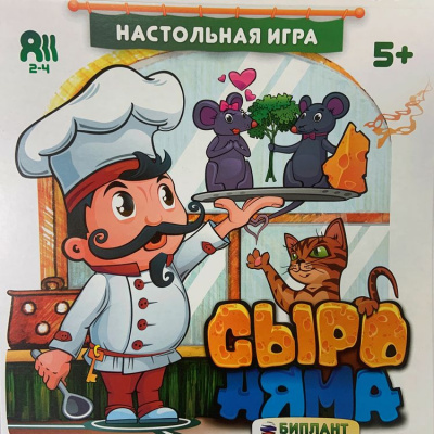 Большое фото товара - Настольная Игра Сыроняма (игровое поле, фигурки, фишки, кубик, правила, в коробке, от 5 лет) 10080, (ООО "БИПЛАНТ"), 11-223943. Вариант №1