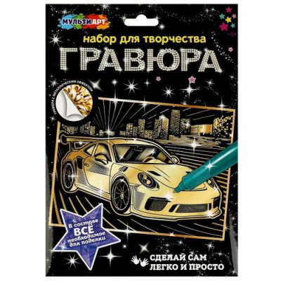 Большое фото товара - MULTIART Гравюра Дорогие авто (18*24см, золотая, в конверте) SCRGOLD18X24-102617, (SHANTOU HUADA TOYS IMP & EXP TRADING CO., LTD), 11-224199. Вариант №1