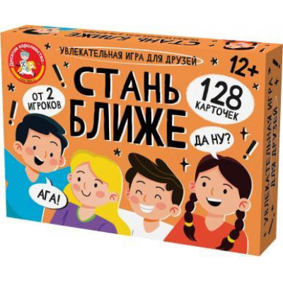 Большое фото товара - Настольная Игра Стань ближе "Игра для друзей" (128 карточек, в коробке, от 8 лет) 05387, (ООО "Десятое королевство"), 11-226610. Вариант №1