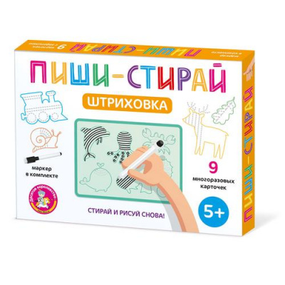 Большое фото товара - Настольная Игра Пиши-Стирай. Штриховка (9 многоразовых карточек, 1 маркер, в коробке, от 5 лет) 05074, (ООО "Десятое королевство"), 11-226613. Вариант №1