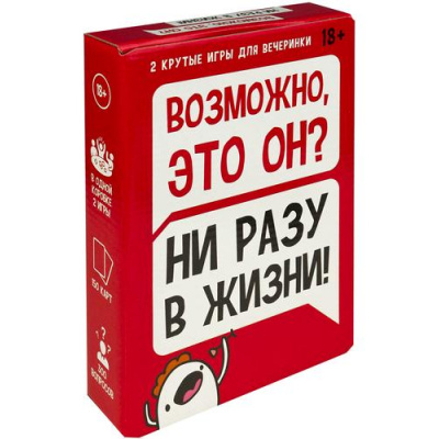 Большое фото товара - Настольная Игра Ни разу в жизни! (2 игры,150 карточек, правила, в коробке, от 18 лет) ИН4870, (ООО "МИЛЕНД"), 11-226950. Вариант №1