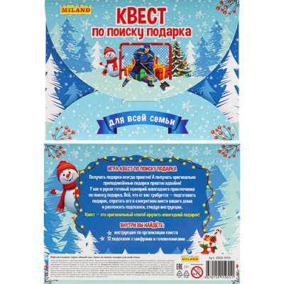 Большое фото товара - Игра-квест по поиску подарка. Новый год. Для всей семьи (12 подсказок с шифрами и головоломками, инструкция, в пакете) ИКВ-5955, (ООО "МИЛЕНД"), 11-228228. Вариант №1