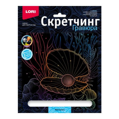 Большое фото товара - LORI Гравюра Скретчинг. Морские обитатели. Жемчужина (18*24см, основа с контуром рисунка, штихель, инструкция, от 6 лет) Гр848, (ООО "7-Я"), 11-228586. Вариант №1