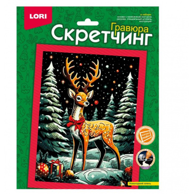 Большое фото товара - LORI Гравюра Скретчинг. Новогодний олень (18*24см, основа с контуром рисунка, штихель, инструкция, от 6 лет) Гр895, (ООО "7-Я"), 11-228591. Вариант №1