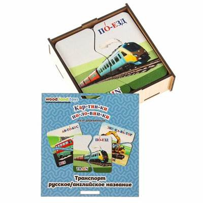 Большое фото товара - WoodLandToys Пазл 18 дет. Картинки-половинки Транспорт (дерево, в коробке, от 3 лет) 147143, (ООО "СИБИРСКИЙ СУВЕНИР"), 11-228719. Вариант №1