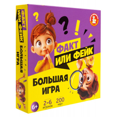 Большое фото товара - Настольная Игра Факт или фейк? Большая игра (200 карточек, в коробке, от 6 лет) 05597, (ООО "Десятое королевство"), 11-230459. Вариант №1