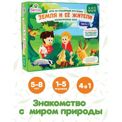 Большое фото товара - Настольная Игра Весна Земля и ее жители. Ч.2 (игровые элементы, правила, в коробке, от 5 лет) С-1071, (ОАО "Радуга"), 11-231119. Вариант №1