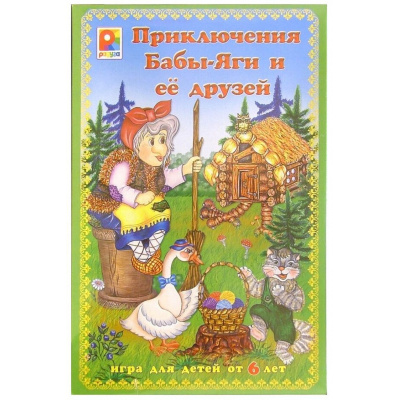 Большое фото товара - Настольная Игра Приключения Бабы Яги и ее друзей (игровое поле, фишки, кубик, книжка, в коробке, от 6 лет) С-347, (ОАО "Радуга"), 11-231134. Вариант №1