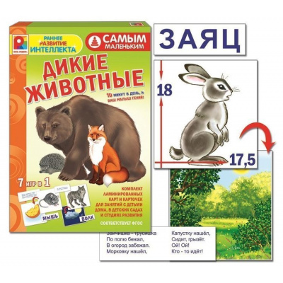 Большое фото товара - Настольная Игра Самым маленьким. Дикие животные (7в1, карточки, в коробке, от 3 лет) С-973, (ОАО "Радуга"), 11-231137. Вариант №1
