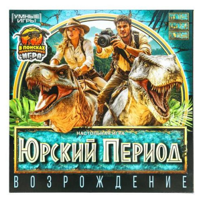 Большое фото товара - Умные Игры Юрский период (игра-ходилка, 40 карточек, 4 фишки, кубик, правила, в коробке, от 10 лет) 022026, (ООО "СИМБАТ"), 11-231543. Вариант №1