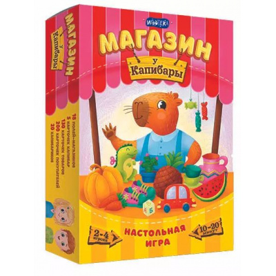Большое фото товара - Настольная Игра ИГРОТЕКА Магазин "У Капибары" (18 полей-магазинов, 235 карточки, 24 капибарика, инструкция, в коробке, от 3 лет) 51-0164-01, (Просвещение-Союз), 11-233232. Вариант №1