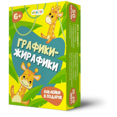 Большое фото товара - Настольная Игра ИГРОТЕКА Графики-жирафики (Султанова М.) (50 карточек, правила, в коробке, от 6 лет) 51-0167-01, (Просвещение-Союз), 11-233238. Вариант №1