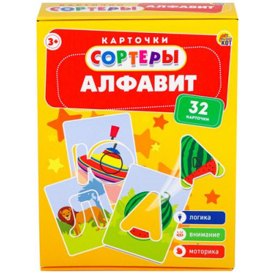 Большое фото товара - Карточки-сортеры  "Алфавит" (32 карточки, в коробке, от 3 лет)  И-7280, (Рыжий кот), 11-233764. Вариант №1