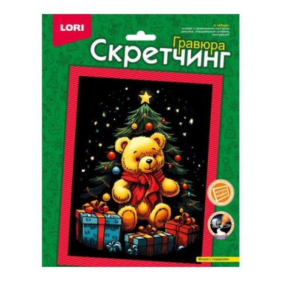 Большое фото товара - LORI Гравюра Скретчинг. Новогодний Мишка с подарками (18*24см, основа с контуром рисунка, штихель, инструкция, от 6 лет) Гр894, (ООО "7-Я"), 11-234761. Вариант №1