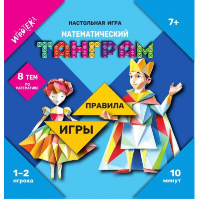 Большое фото товара - Настольная Игра ИГРОТЕКА Математический танграм (8 тем, карточки, в коробке, 1-4 класс, от 7 лет) 51-0291-01, (Просвещение-Союз), 11-235634. Вариант №1