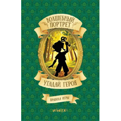 Большое фото товара - Настольная Игра ИГРОТЕКА Волшебный портрет. Угадай героя (90 карточек, 40 фишек, 1-4 класс, в коробке, от 6 лет) 51-0376-01, (Просвещение-Союз), 11-235646. Вариант №1