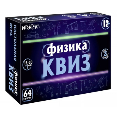 Большое фото товара - Настольная Игра ИГРОТЕКА КВИЗ. Физика (64 карточки, 7-9 класс, в коробке, от 12 лет) 51-0101-02, (Просвещение-Союз), 11-235662. Вариант №1