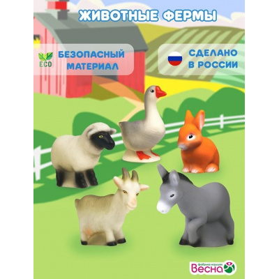 Большое фото товара - Игровой Набор Животные фермы (5шт., в сетке, от 3 лет) В4518, (Весна), 11-235870. Вариант №1