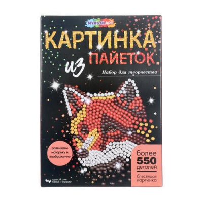Большое фото товара - MULTIART Набор для творчества. Картина из пайеток с гвоздиками. Лиса (в коробке, от 3 лет) SEQPIC-FOX-110713, (SHANTOU HUADA TOYS IMP & EXP TRADING CO., LTD), 11-235960. Вариант №1