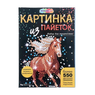 Большое фото товара - MULTIART Набор для творчества. Картина из пайеток с гвоздиками. Лошадь (в коробке, от 3 лет) SEQPICHORSE-122241, (SHANTOU HUADA TOYS IMP & EXP TRADING CO., LTD), 11-235961. Вариант №1