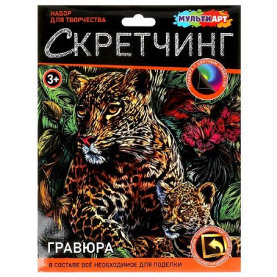 Большое фото товара - MULTIART Скетчинг Гравюра Леопард (18*24см, цветная, в конверте) SCRETCH-111540, (SHANTOU HUADA TOYS IMP & EXP TRADING CO., LTD), 11-236198. Вариант №1