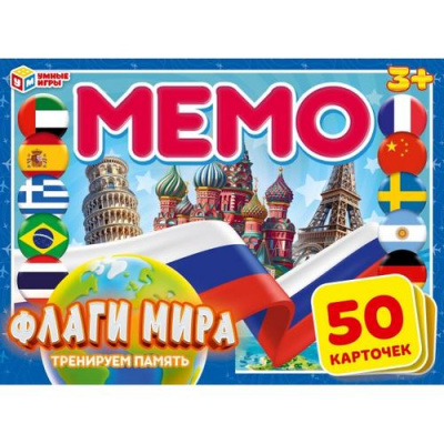 Большое фото товара - Умные Игры Мемо. Флаги мира (50 карточек, в коробке, от 3 лет) 062060, (ООО "СИМБАТ"), 11-236627. Вариант №1