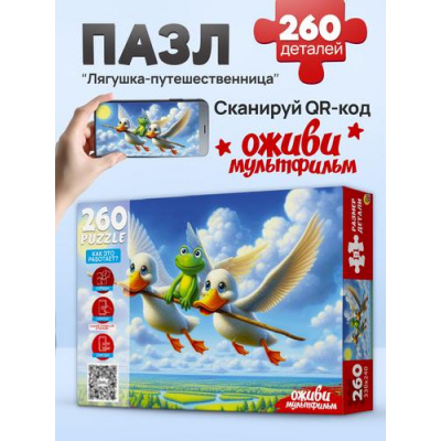 Большое фото товара - Пазлы 260 дет. Оживи мультфильм. Лягушка путешественница (+QR-код) П260-3554, (Рыжий кот), 11-236959. Вариант №1