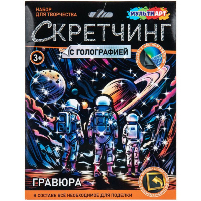 Большое фото товара - MULTIART Скетчинг Гравюра Космос (18*24см, цветная, голография, в конверте, от 3 лет) SCRMIX-132185, (SHANTOU HUADA TOYS IMP & EXP TRADING CO., LTD), 11-237029. Вариант №1