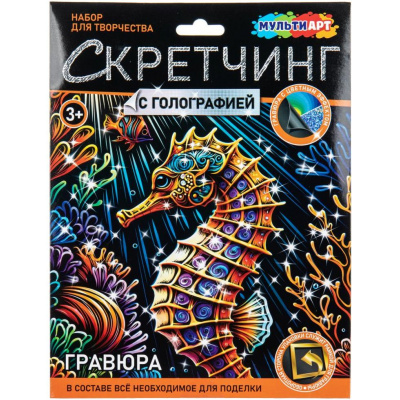 Большое фото товара - MULTIART Скетчинг Гравюра Морской конек (18*24см, цветная, голография, в конверте, от 3 лет) SCRMIX-132175, (SHANTOU HUADA TOYS IMP & EXP TRADING CO., LTD), 11-237030. Вариант №1