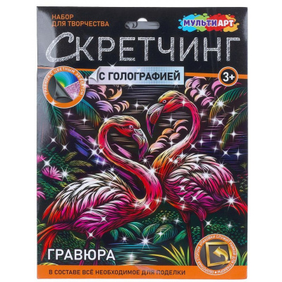 Большое фото товара - MULTIART Скетчинг Гравюра Фламинго (18*24см, цветная, голография, в конверте, от 3 лет) SCRMIX-132188, (SHANTOU HUADA TOYS IMP & EXP TRADING CO., LTD), 11-237032. Вариант №1