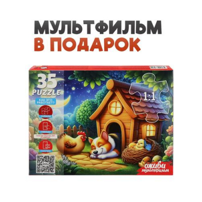 Большое фото товара - Пазлы 35 дет. Оживи мультфильм. Баю бай уснула кошка (+QR-код) П35-3562, (Рыжий кот), 11-237852. Вариант №1