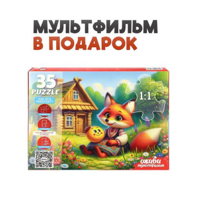 Большое фото товара - Пазлы 35 дет. Оживи мультфильм. Колобок (+QR-код) П35-3561, (Рыжий кот), 11-237855. Вариант №1
