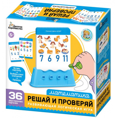 Большое фото товара - Настольная Игра Решай и проверяй. Математика (36 двусторонних карточек, правила, в коробке, от 5 лет) 70075, (ООО "Десятое королевство"), 11-238056. Вариант №1
