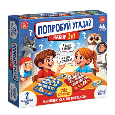 Большое фото товара - Настольная Игра Актив time. Попробуй угадай. Животные, Сказки, Профессии (3в1, 2 игровых поля, карточки, держатели, фишки, в коробке, от 5 лет) 70088, (ООО "Десятое королевство"), 11-238057. Вариант №1