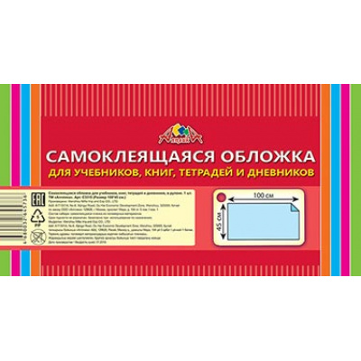 Большое фото товара - Обложка самоклеящаяся д/учеб.,книг,тетр.,дневн. рулон 45х100 см С3315 АппликА, 12-105808. Вариант №1